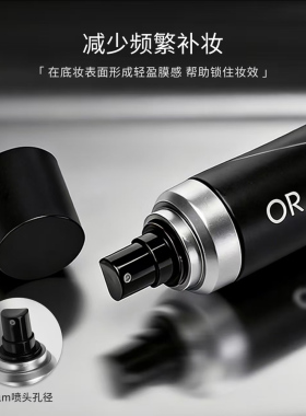 ORAR原画师膜法定妆喷雾保湿舒缓水润清透服帖不黏腻正品