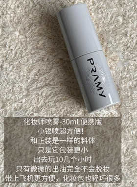 柏瑞美化妆师持久定妆喷雾持久控油保湿防水防汗