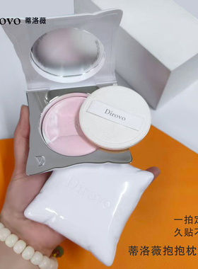 蒂洛薇高定宝石乳霜粉饼妆定补持妆控油正品不易脱抱抱枕