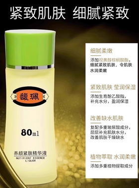 馥珮精华液山师大叔同款