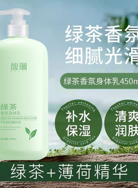 馥佩绿茶保湿补水美肌身体乳