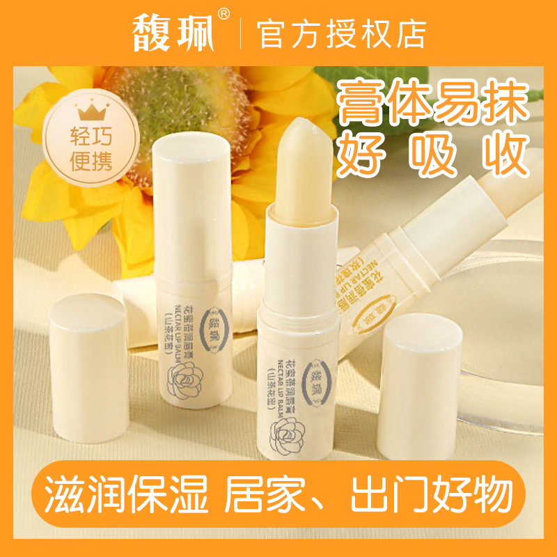 馥珮花蜜潤唇膏保濕滋潤補水防干裂去死皮淡化唇紋唇部護理女口油_馥佩中晨專賣店_彩妝_香水_美妝工具