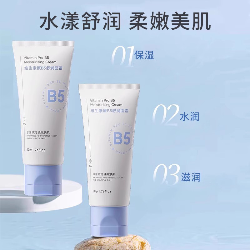 馥珮维生素原B5舒润面霜保湿女生秋冬擦脸油学生官方旗舰店正品