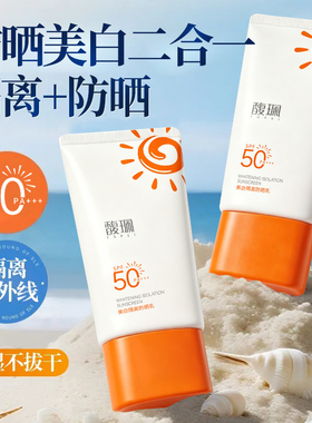 馥珮佩防晒霜50倍防紫外线女士美白隔离防晒乳清爽不油腻正品官方