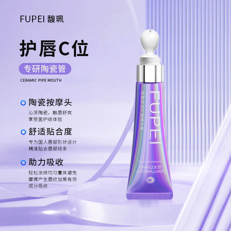 馥珮轻盈舒润护唇啫喱舒缓保湿唇部精华抗皱唇蜜防干裂秋冬润唇膏