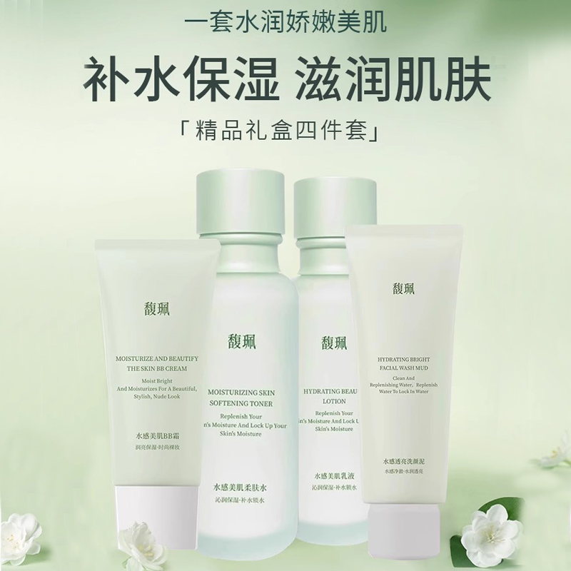 馥珮补水养肤四件套装水乳霜保湿护肤品国货官方正品礼盒装