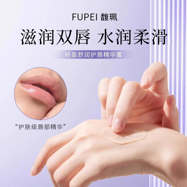 FUPEI Lip Essence Honey