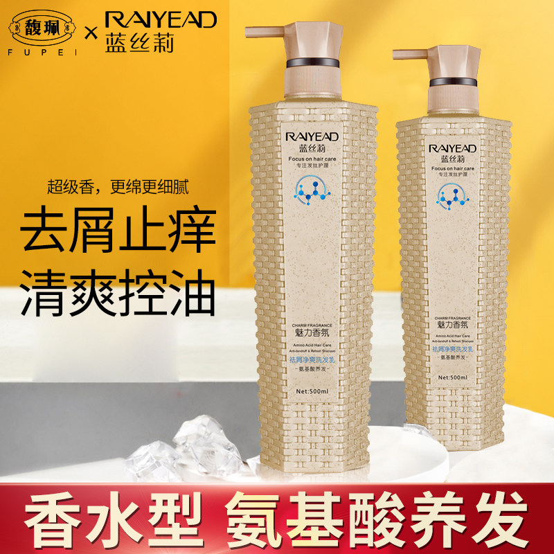 蓝丝莉祛屑止痒控油蓬松露洗头膏 馥佩中晨洗发水