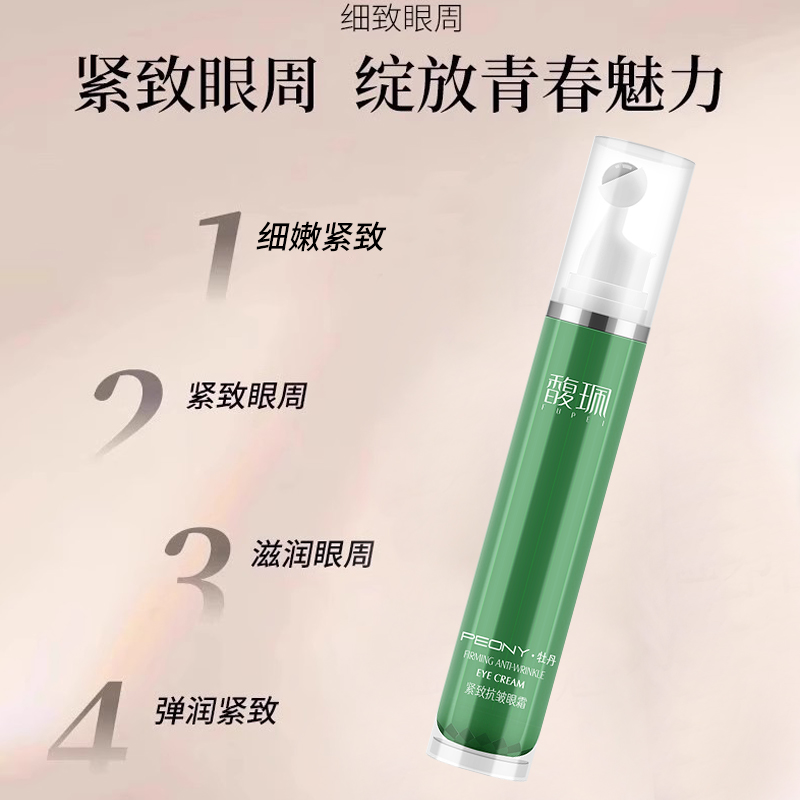 馥佩紧致抗皱眼霜保湿润泽弹润细致眼周改善干燥女旗舰款官方正品