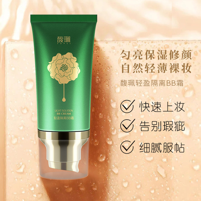 Fupei's light and docile moisturizing isolation BB cream does not make you look white.