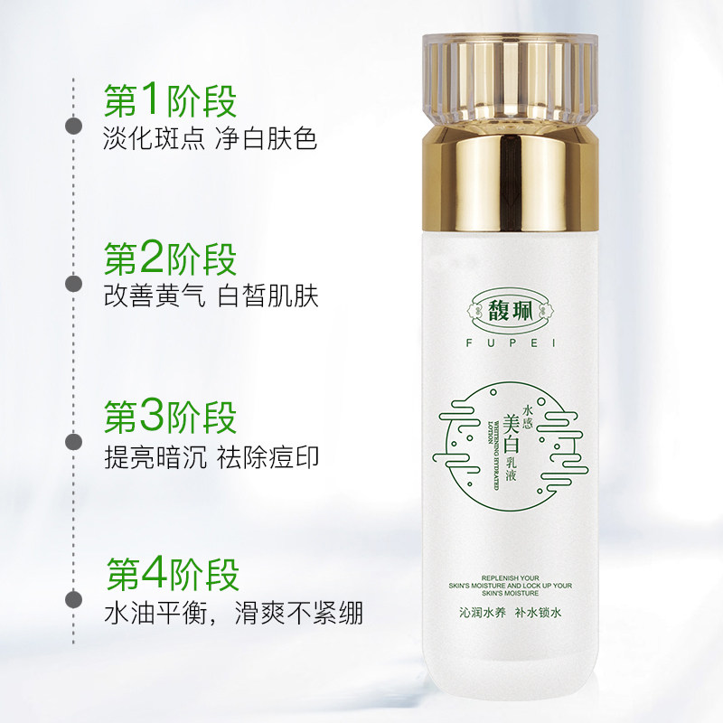 馥佩水感补水滋润秋冬季美白乳液 馥佩中晨乳液/面霜
