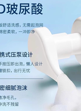 馥珮保湿净透洁面慕斯17重氨基酸