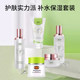 Affordable skin care lotion set for students