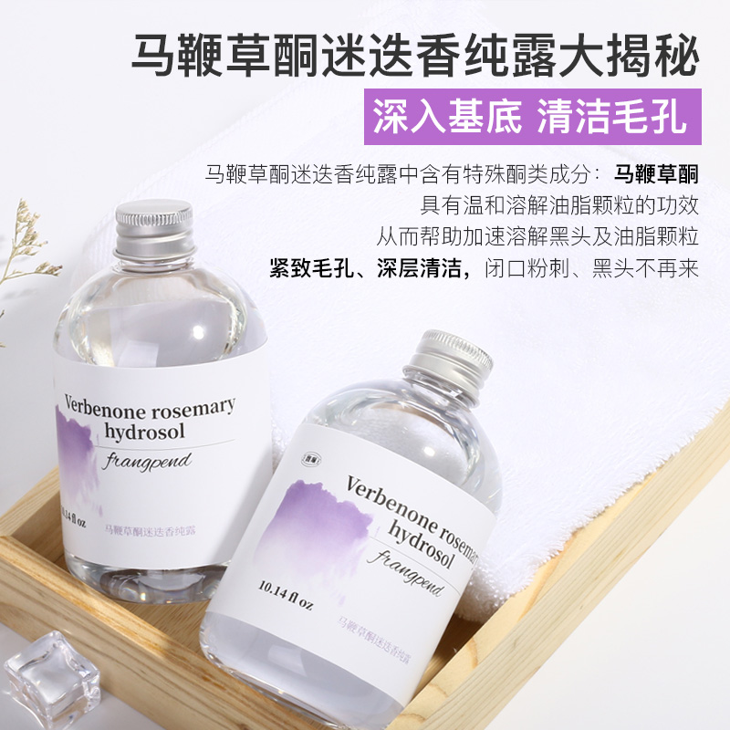 马鞭草酮迷迭香纯露去闭口粉刺收缩毛孔痘肌湿敷水旗舰正品_美容护肤_美体_精油