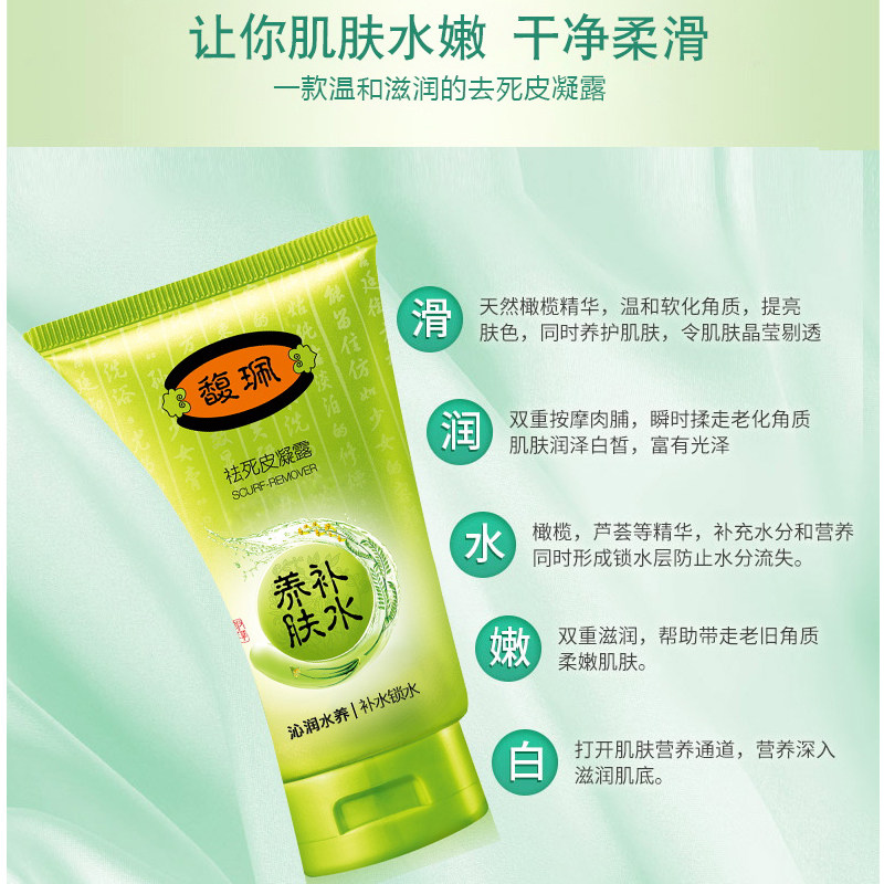 馥佩去角质清洁毛孔脸部女磨砂膏 馥佩中晨面部磨砂/去角质