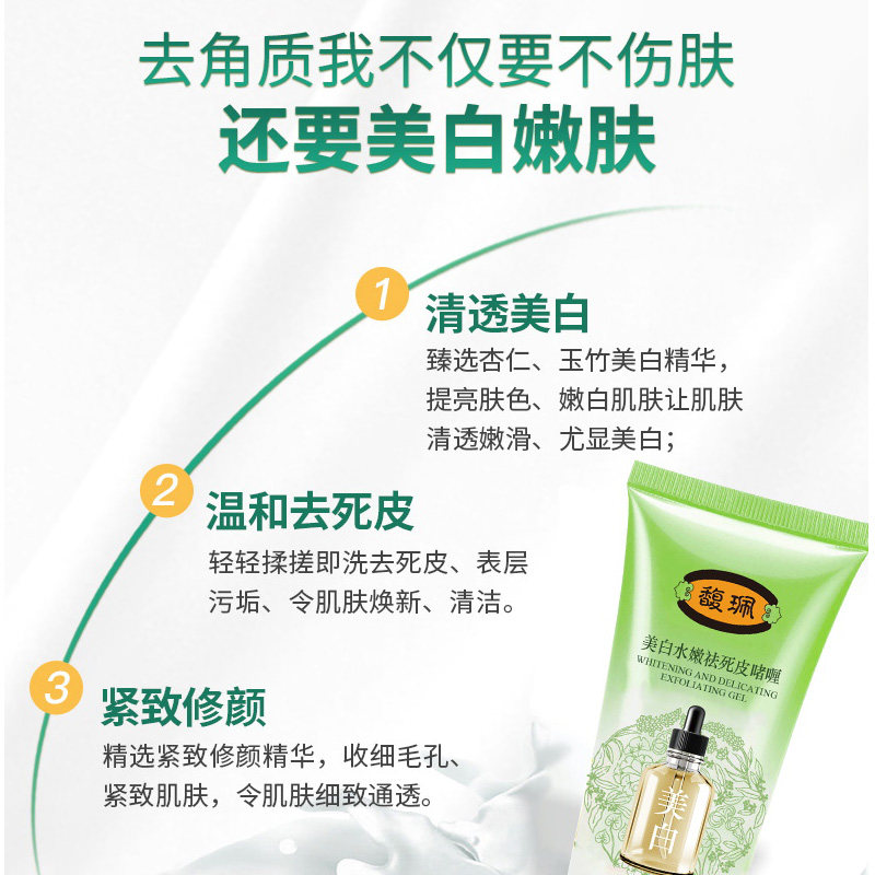 馥佩去角质官方旗舰正品面部女凝露 馥佩中晨面部磨砂/去角质