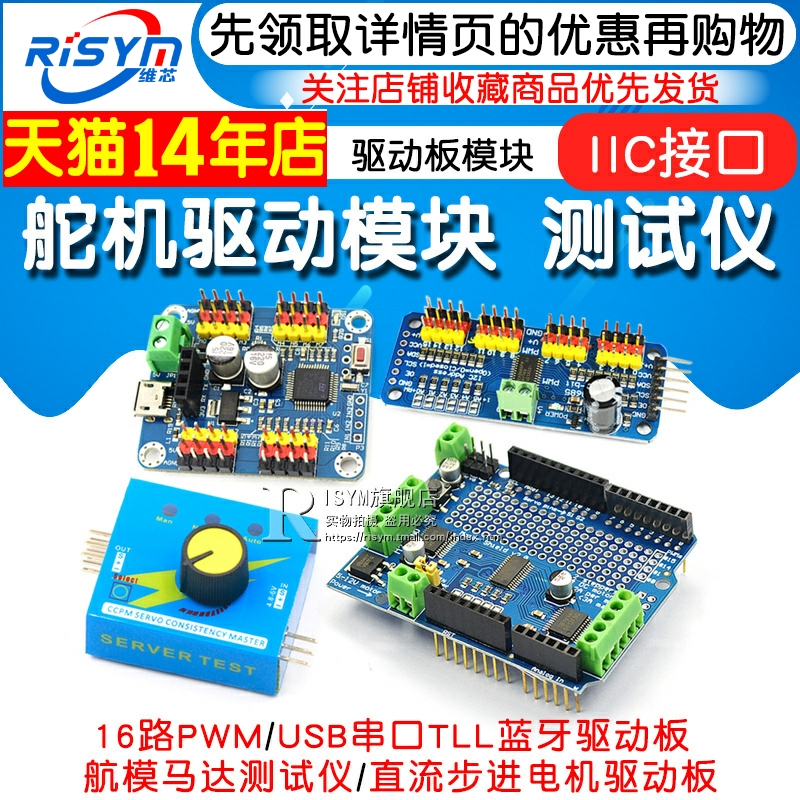 16路PWM舵机驱动板模块 控制器 IIC接口驱动 航模马达舵机测试仪 - 图1