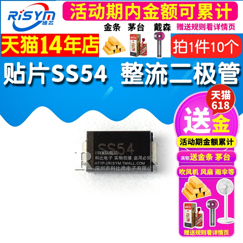 贴片SS54 肖特基 整流二极管 1N5824 5A/40V DO-214AC/SMA 10只