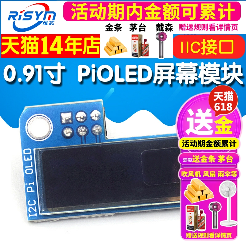 适用树莓派PiOLED屏幕模块128x32 0.91inch OLEDfor Raspberry Pi-图1