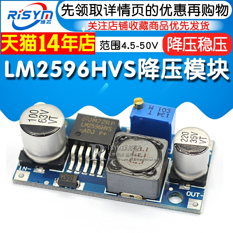 Risym LM2596HVS-ADJ可调DC-DC降压稳压电源模块 宽电压输入范围 - 图1