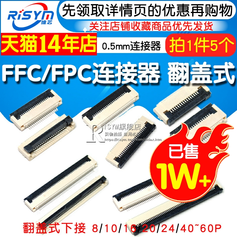 FFC/FPC扁平电缆线插座0.5MM连接器 抽屉翻盖式上下接8/10/20~60P - 图1