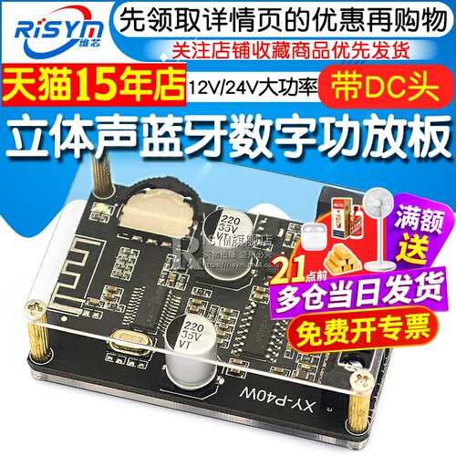 30/40W立体声蓝牙数字功放板P40W 带外壳 12/24V 大功率音箱40W*2 - 图1