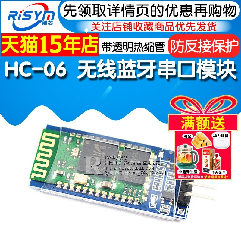 Risym  HC-06 无线蓝牙串口透传模块板 DIY 串口通讯 从机模块,淘宝优惠券,粉丝福利购,淘宝优惠卷