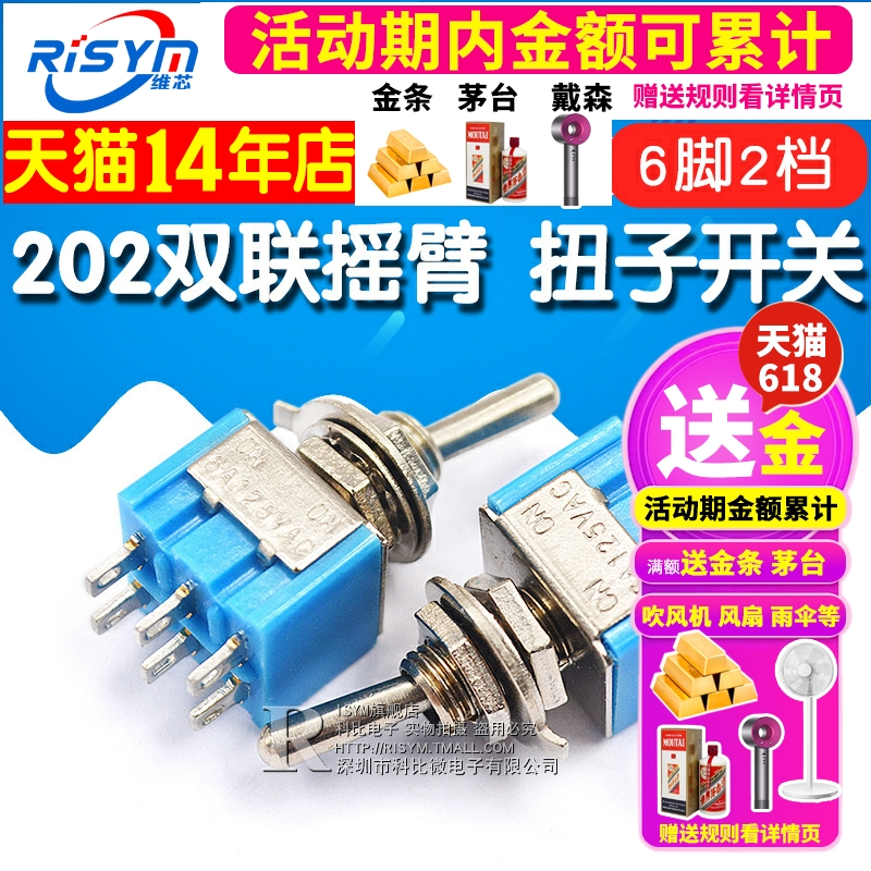 扭子开关202双联摇臂开关钮子摇头六脚二档2两档6A/125V 3A/250V - 图1