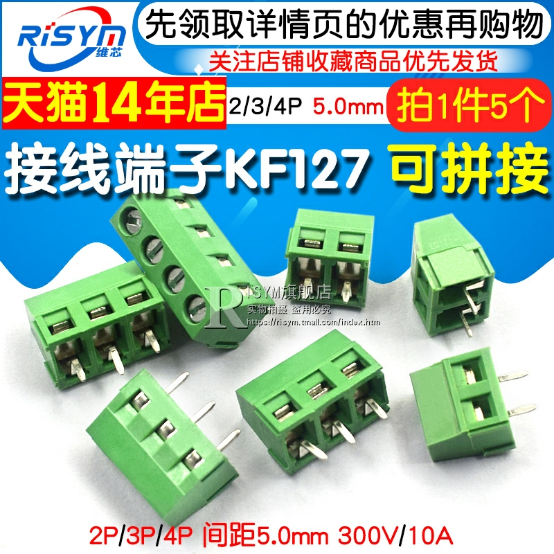 接线端子柱KF127 2P 3P 间距5.0MM可拼接 螺钉式 300V/10A 5个