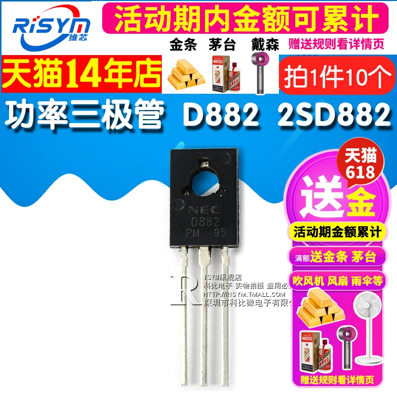 Risym功率三极管 D882 2SD882 3A/40V NPN直插TO-126 10只-图1