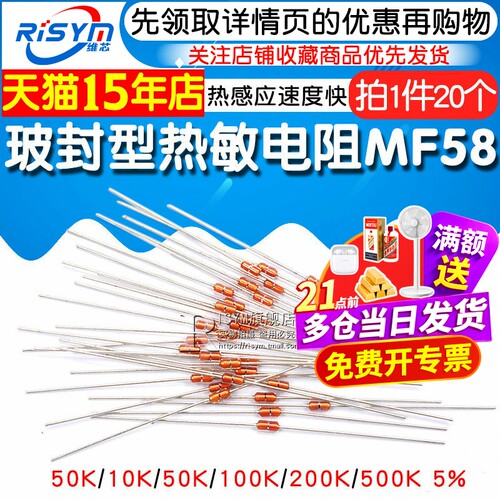 玻封型热敏电阻器MF58 5K15K 50K 100K 500K NTC电磁炉温度传感器 - 图1