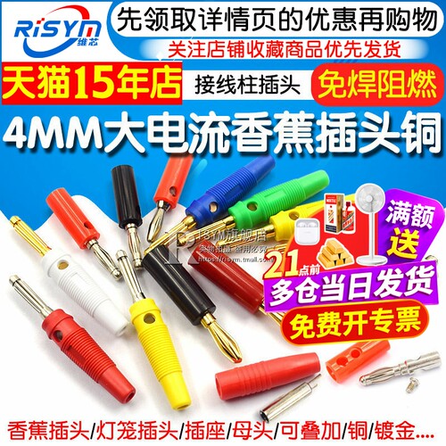 香蕉插头4MM灯笼头测试插头灯笼型四页型banana接线柱插头 香蕉型 - 图1