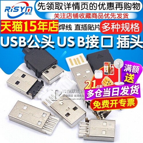 USB公头USB接口A型插头接头组合/带壳/焊线/焊板USB3.0-AM/AF接头 - 图1