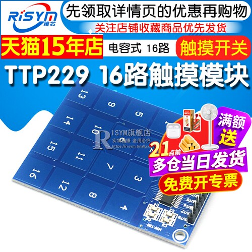 TTP229 16路触摸模块 电容式 触摸开关 数字触摸传感器16路模块 - 图1