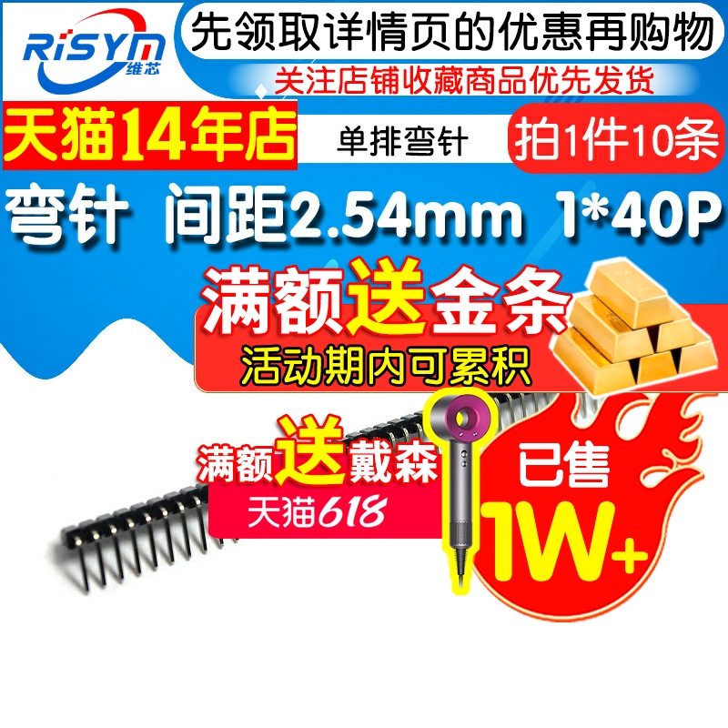 【Risym】弯针 单排弯针 间距2.54MM 1*40P 弯排针 弯单排排针 - 图1