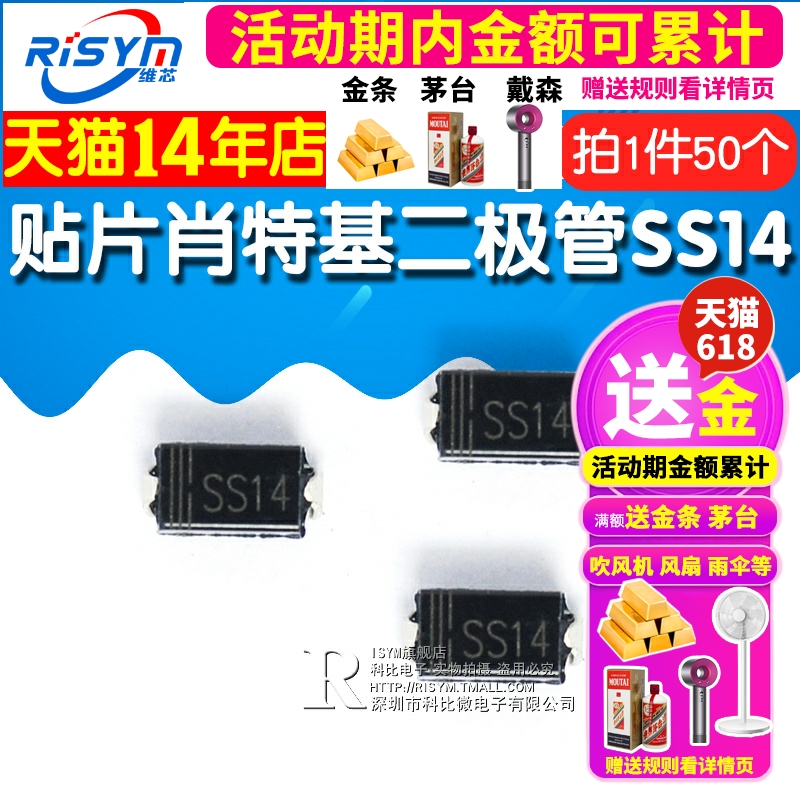 Risym 贴片肖特基二极管SS14 1N5819 IN5819贴片1A/40V SMA 50只 - 图1