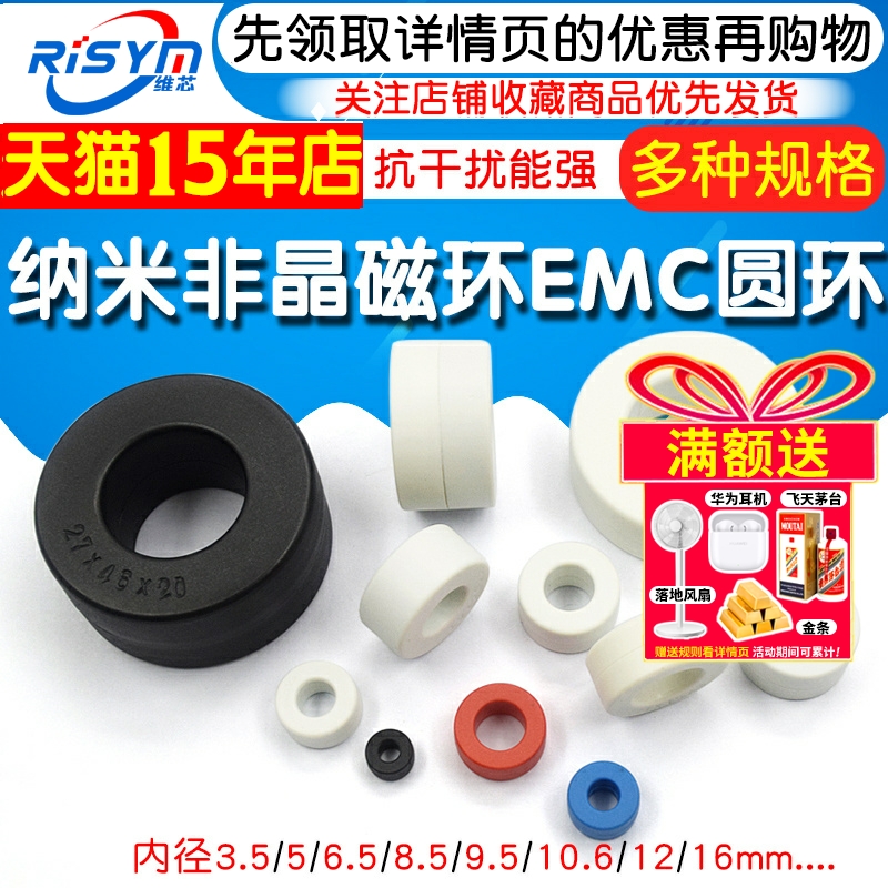 纳米非晶磁环抗干扰工模电感变压器滤波电源EMC共模圆环变频器 - 图1