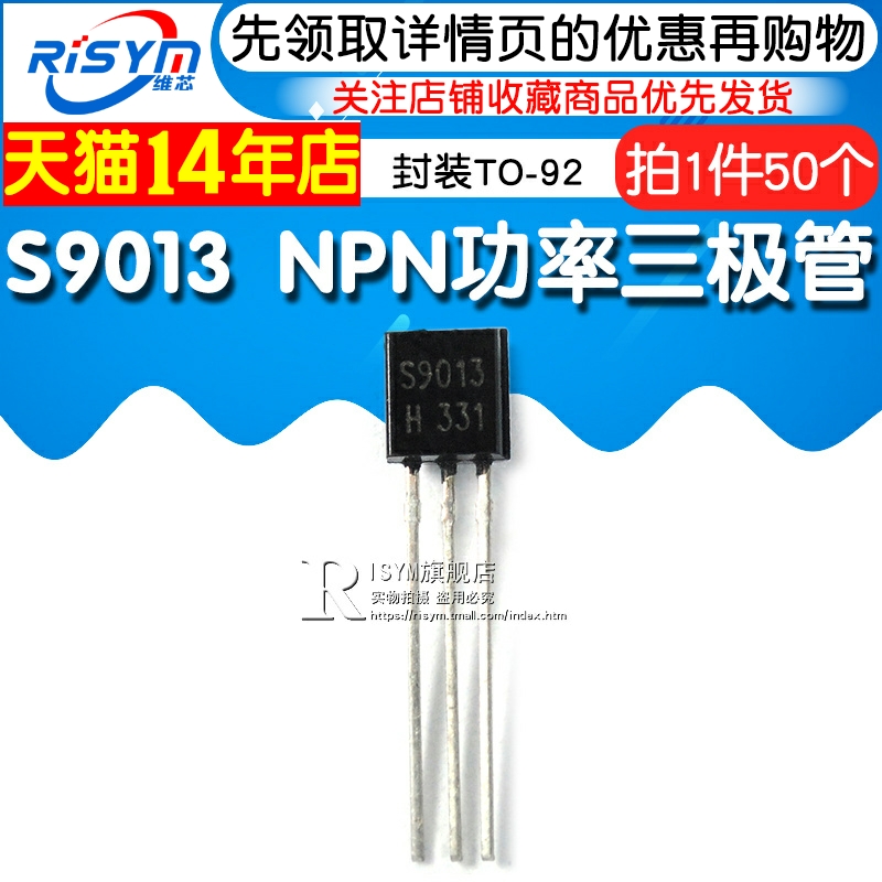 Risym三极管S9013 9013 NPN功率三极管 0.5A/40V封装TO92 50只-图1