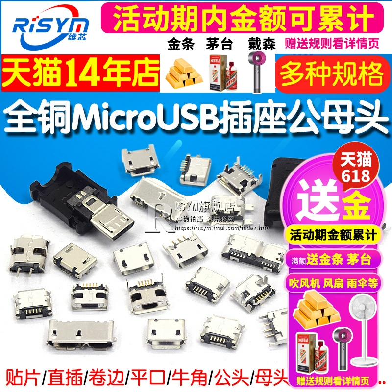 全铜MicroUSB插座Micro母座母头公头MK5P接头接口充电口配件插口 - 图1