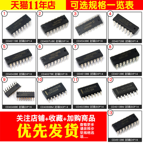 CD4011BE 40系列单片机芯片CD4007/27/43/72 集成电路 IC芯片CMOS - 图2