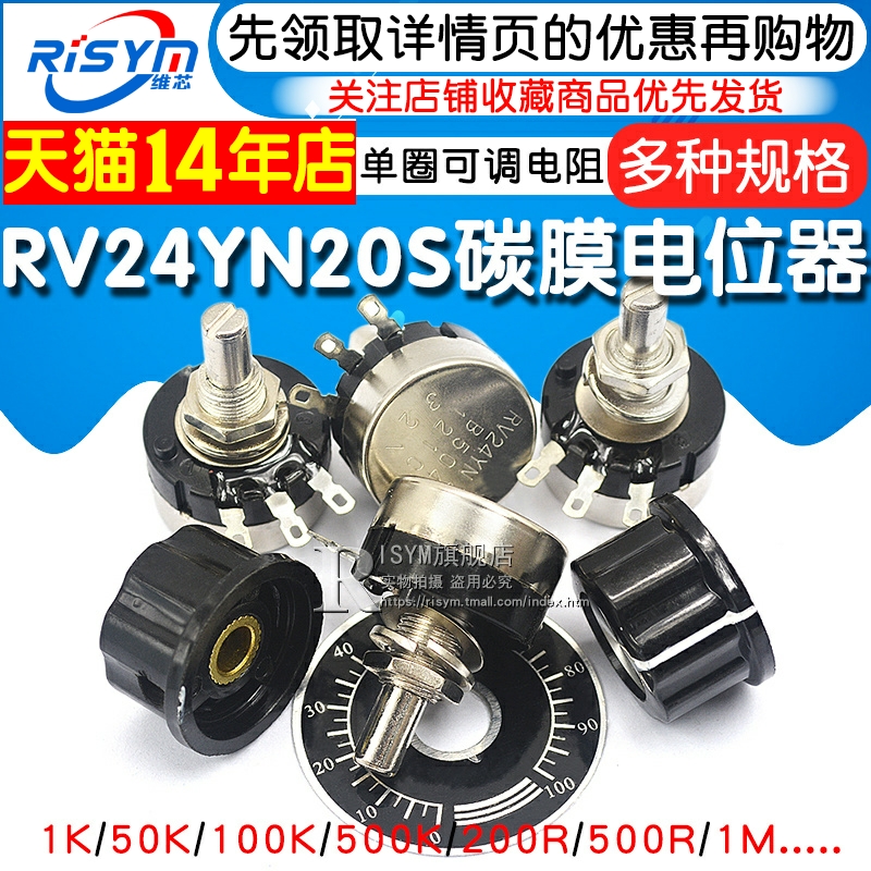 RV24YN20S碳膜电位器+刻度片+旋钮1K 2K 10K 100 500单圈可调电阻