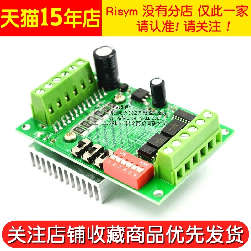 Risym TB6560驱动板 10档电流/单轴控制器 3A步进电机驱动器模块,淘宝优惠券,粉丝福利购,淘宝优惠卷