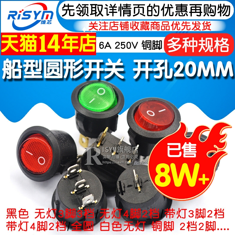 船型开关船形圆形翘板电源开关按钮2脚3红绿白黑开孔20mm6A 250V-图1