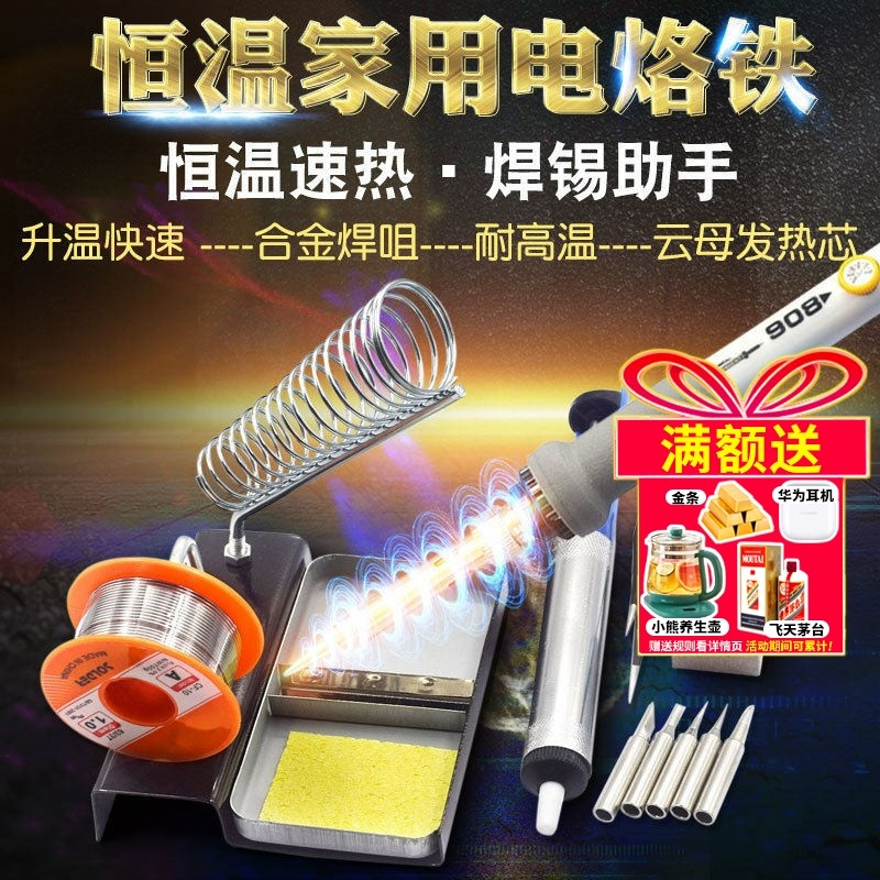 NO.908恒温电烙铁家用套装电洛铁可调温电焊笔维修焊接工具焊锡枪,淘宝优惠券,粉丝福利购,淘宝优惠卷