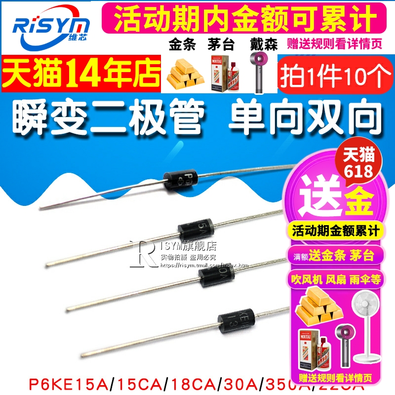 P6KE30A 瞬变二极管P6KE15A/18CA/350A/22CA 单向TVS瞬态电压抑制 - 图1