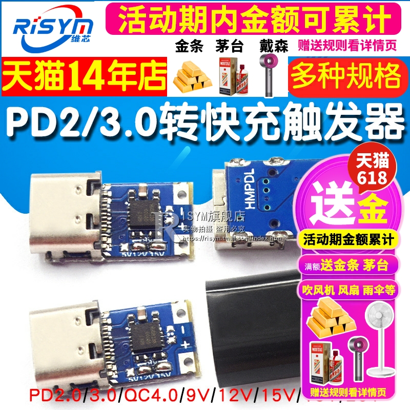 PD触发器 PD2.0 3.0转快充触发转接线QC4充笔记本9V 12V15V18V20V - 图1