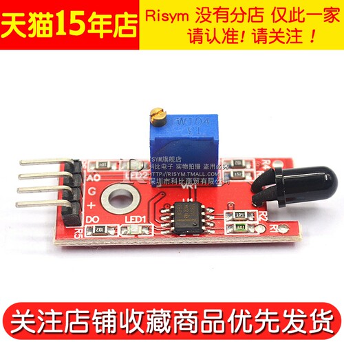 Risym 火焰传感器模块 小车火源检测板火源探测报警FOR传感器 - 图2