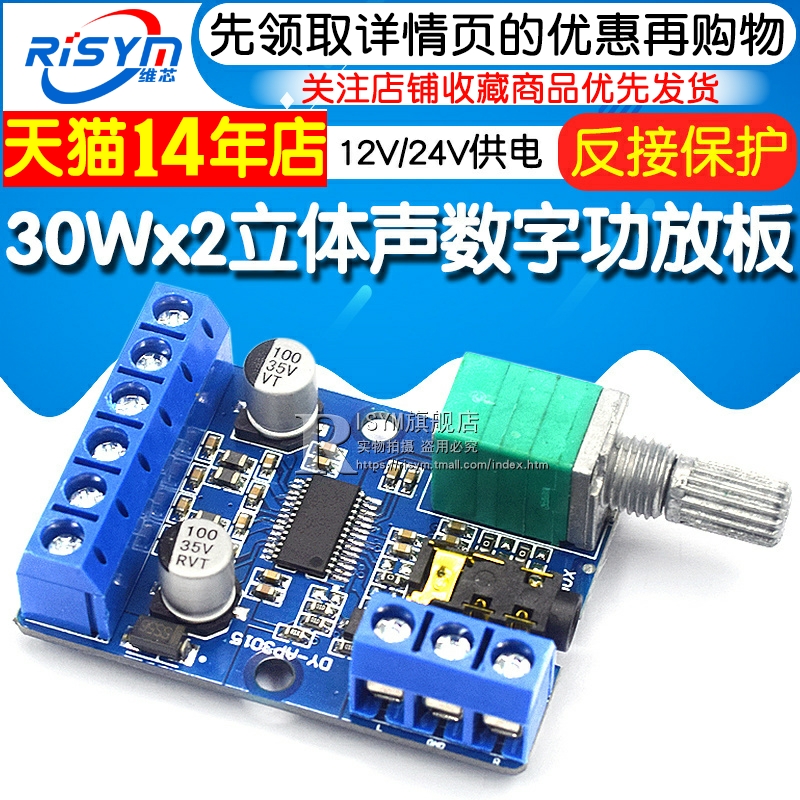 30Wx2大功率立体声数字功放板12V/24V供电DIY功放模块 AP3015 - 图1