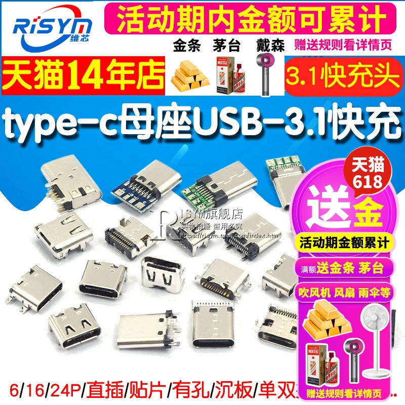 type-c母座母头直插贴片插座USB-3.1 6P 16P4脚typec接口接头快充 - 图1