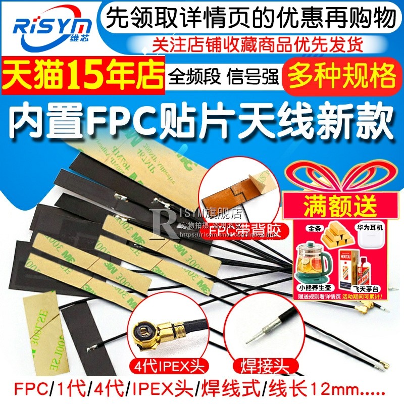 GSM/2G/3G/LTE/4G/GPRS/WCDMA/NB-iot全频段内置FPC贴片天线新款,淘宝优惠券,粉丝福利购,淘宝优惠卷
